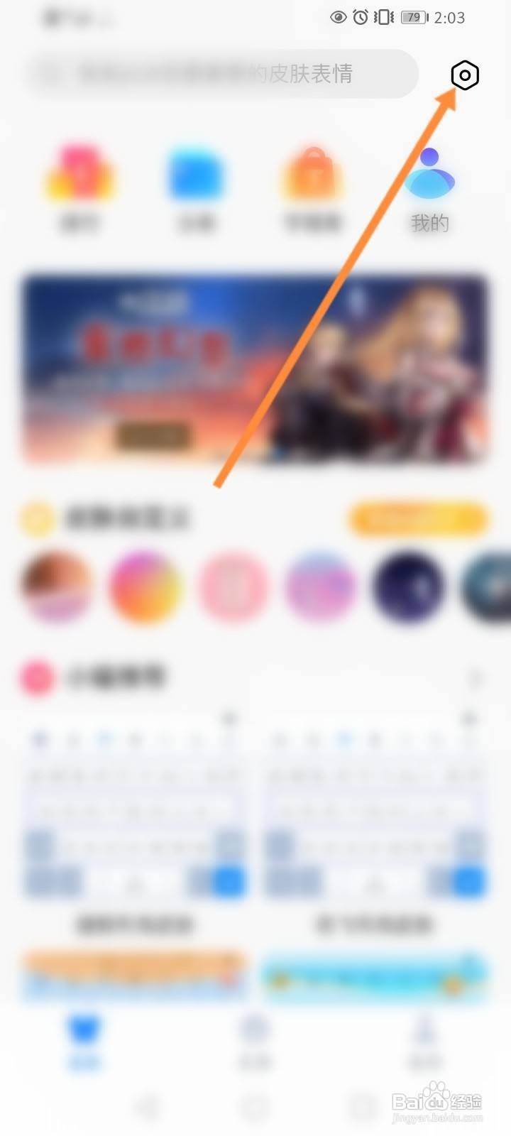 百度输入法怎么恢复默认设置