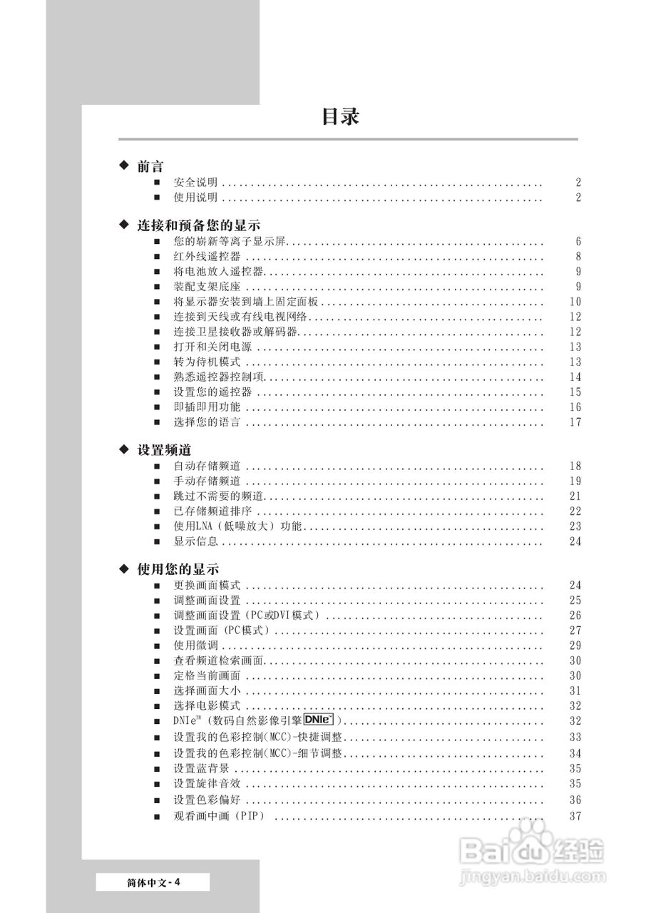 三星PS-42S4S1等离子彩电使用说明书:[1]