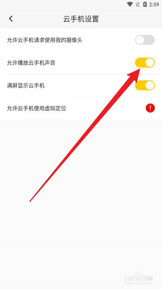 雷电云手机内怎么关闭云手机声音