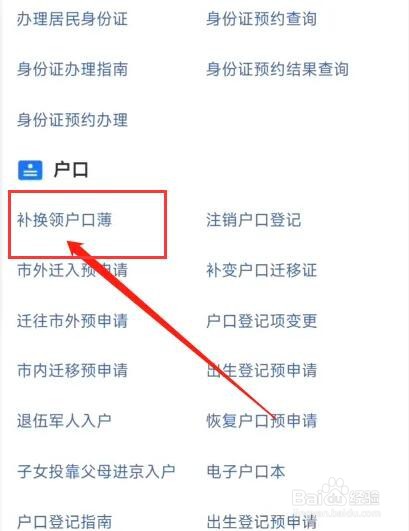 户口本没有了怎么补办