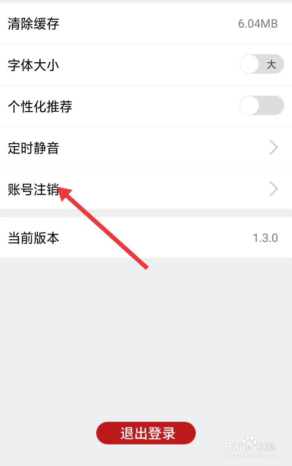 戏曲梨园app如何注销账号