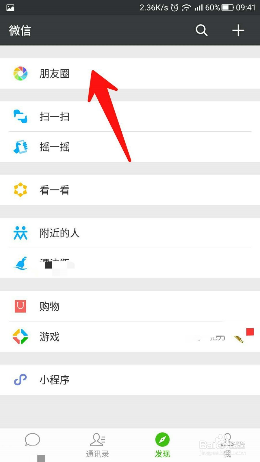 朋友圈广告推送如何删除?