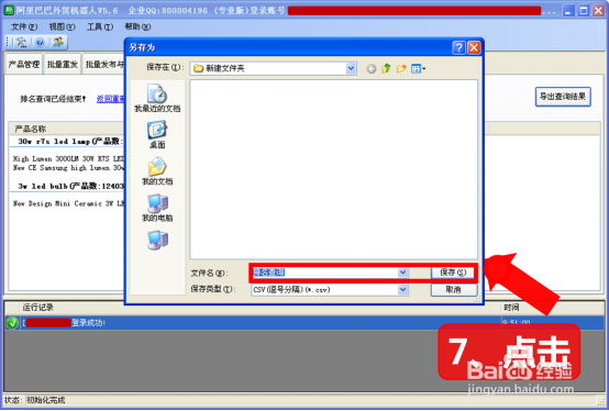 阿里巴巴外贸国际站关键词排名批量查询