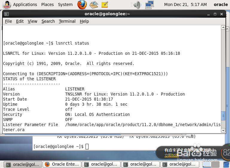 Linux下如何启动oracle数据库