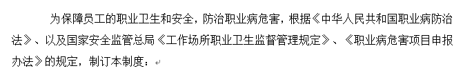 怎么制定职业病危害项目申报制度