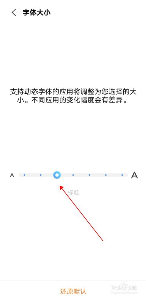 vivo手机字体大小怎么调整