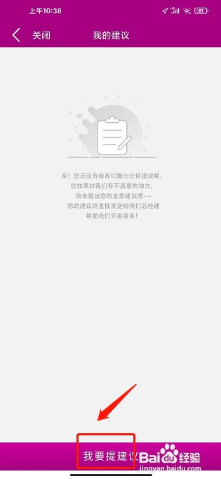 艾美瘦身app如何向总经理提建议