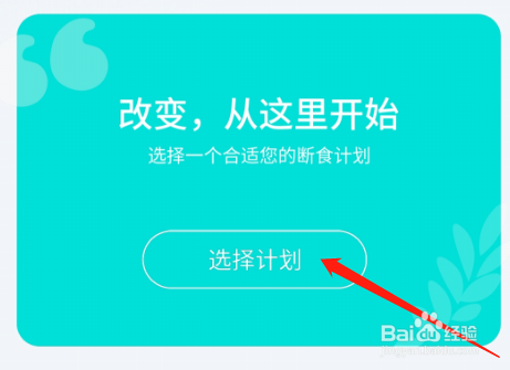 怎么设置168轻断食的断食的开始时间