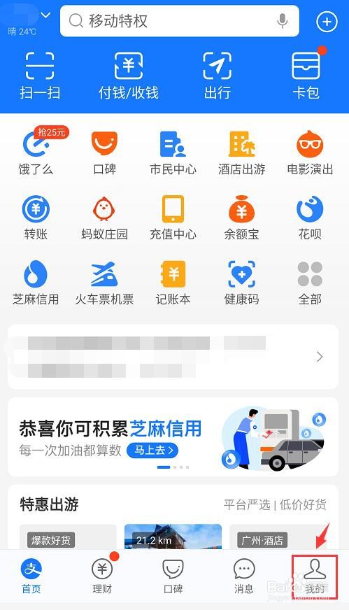 支付宝怎么禁止陌生人查看我的动态