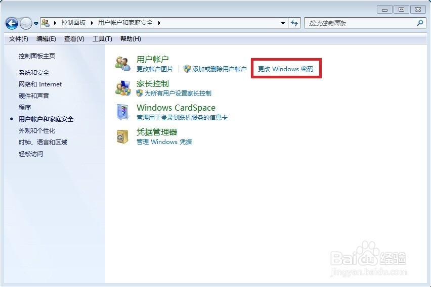 Windows7系统如何修改开机密码
