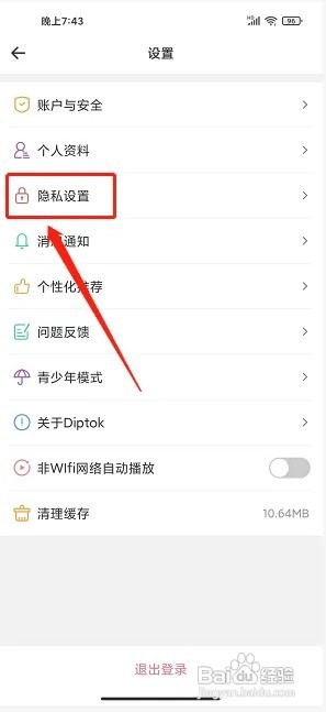 外文在线app怎么关闭通讯录好友推荐