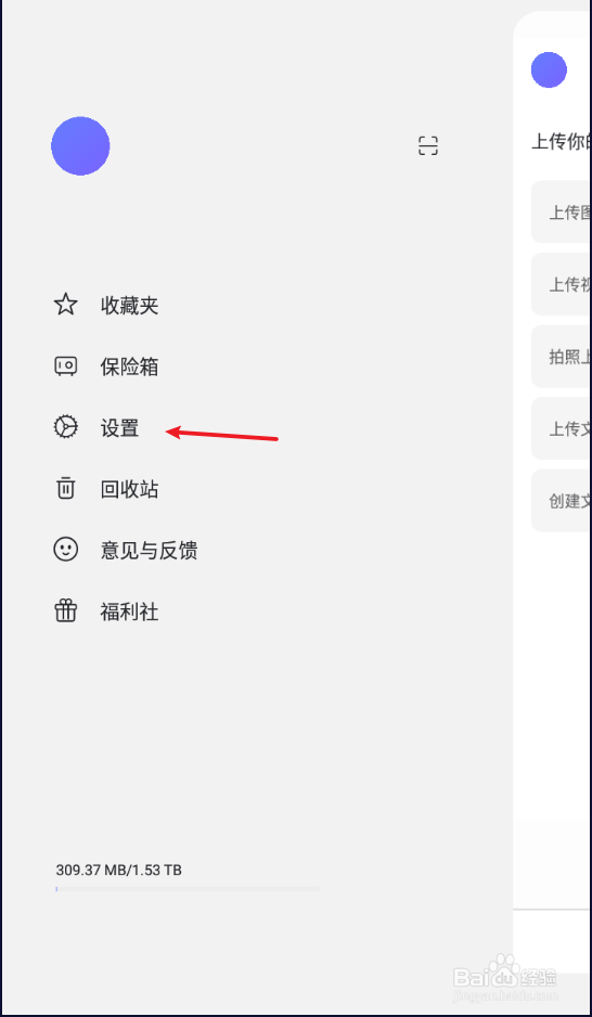 阿里云盘怎么开启相册自动备份