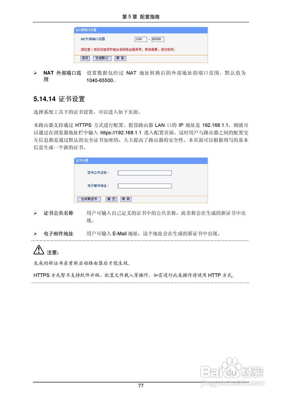 普联TP-LINK TL-R4239路由器使用说明书:[9]