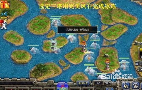 《家园守卫战》冰冻战术攻略