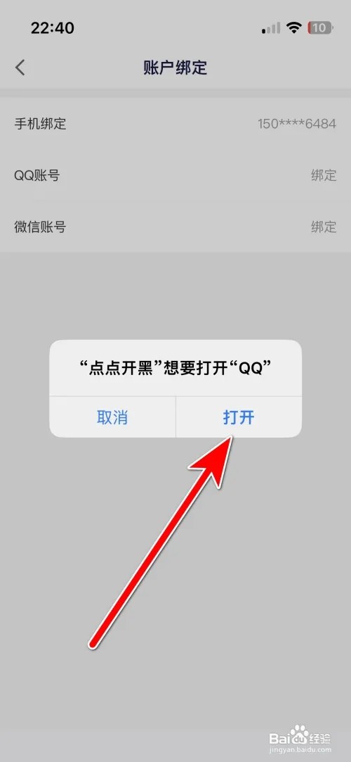 点点开黑QQ账号怎么绑定