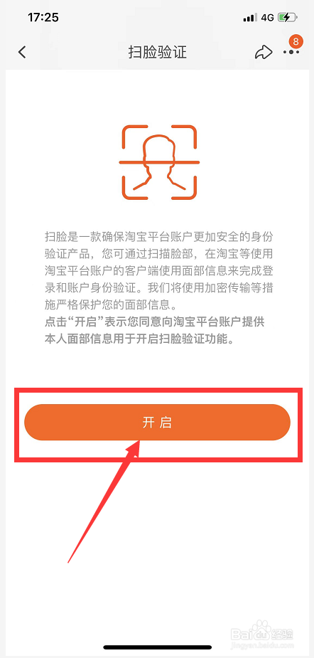 手机淘宝怎样开启扫脸验证