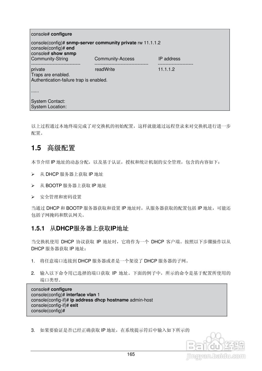 普联TP-LINK TL-SL3452交换机使用说明书:[18]
