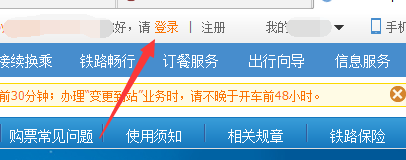 如何使用12306网站自动抢火车票？
