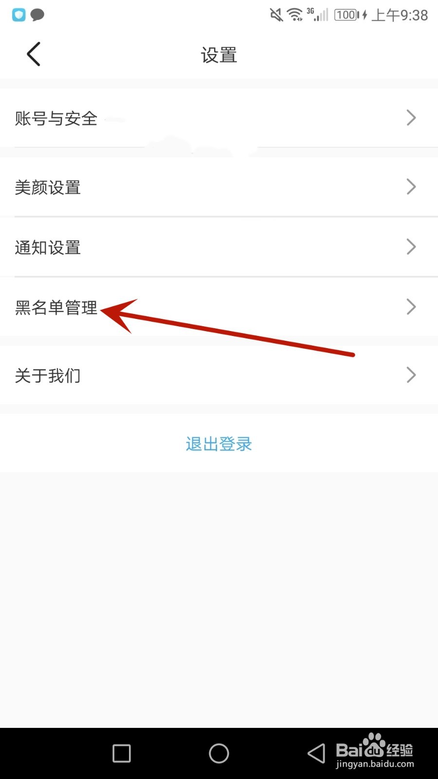 怎么管理甜语黑名单