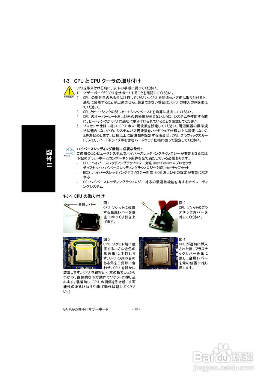 技嘉GS-R113V-RH (1.0)型服务器使用说明书:[6]