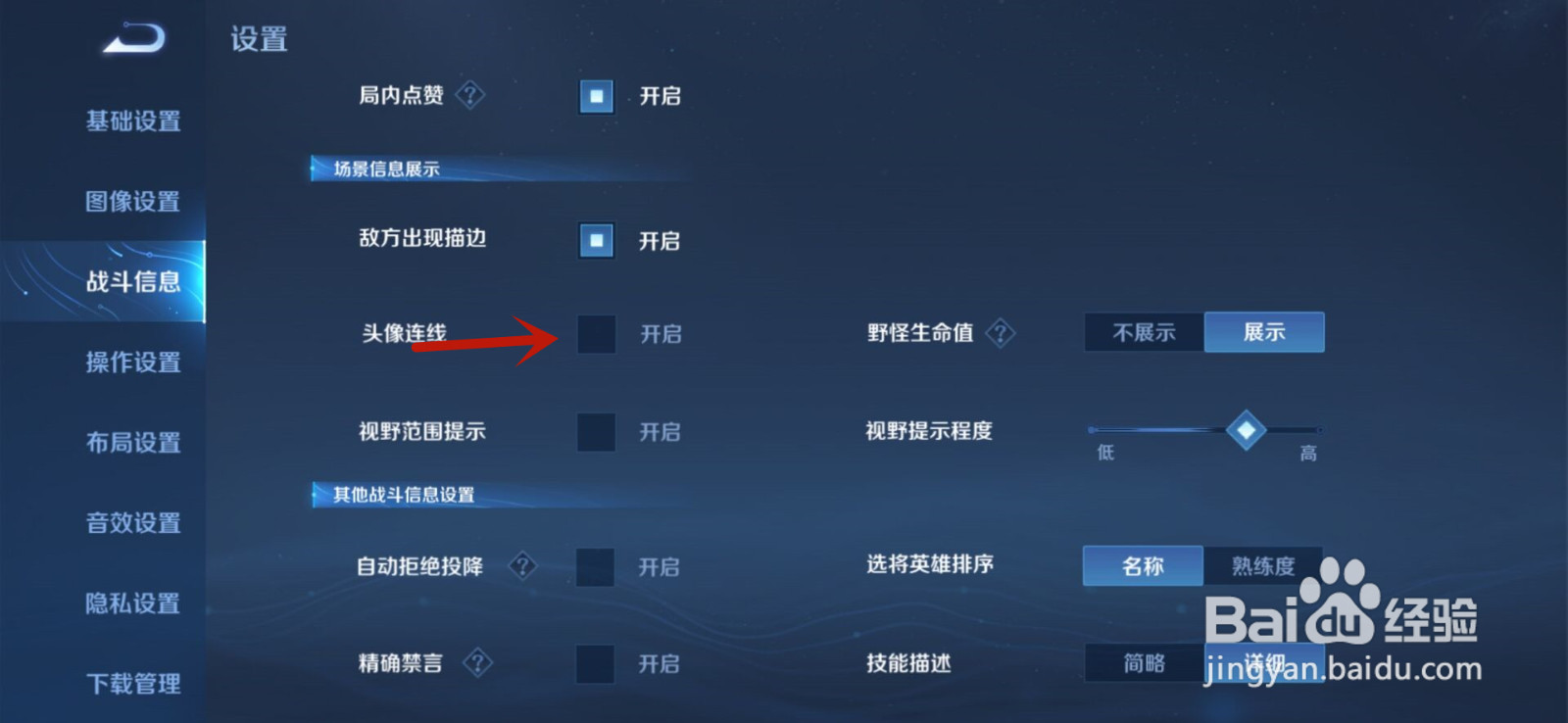 王者荣耀怎么开启头像连线