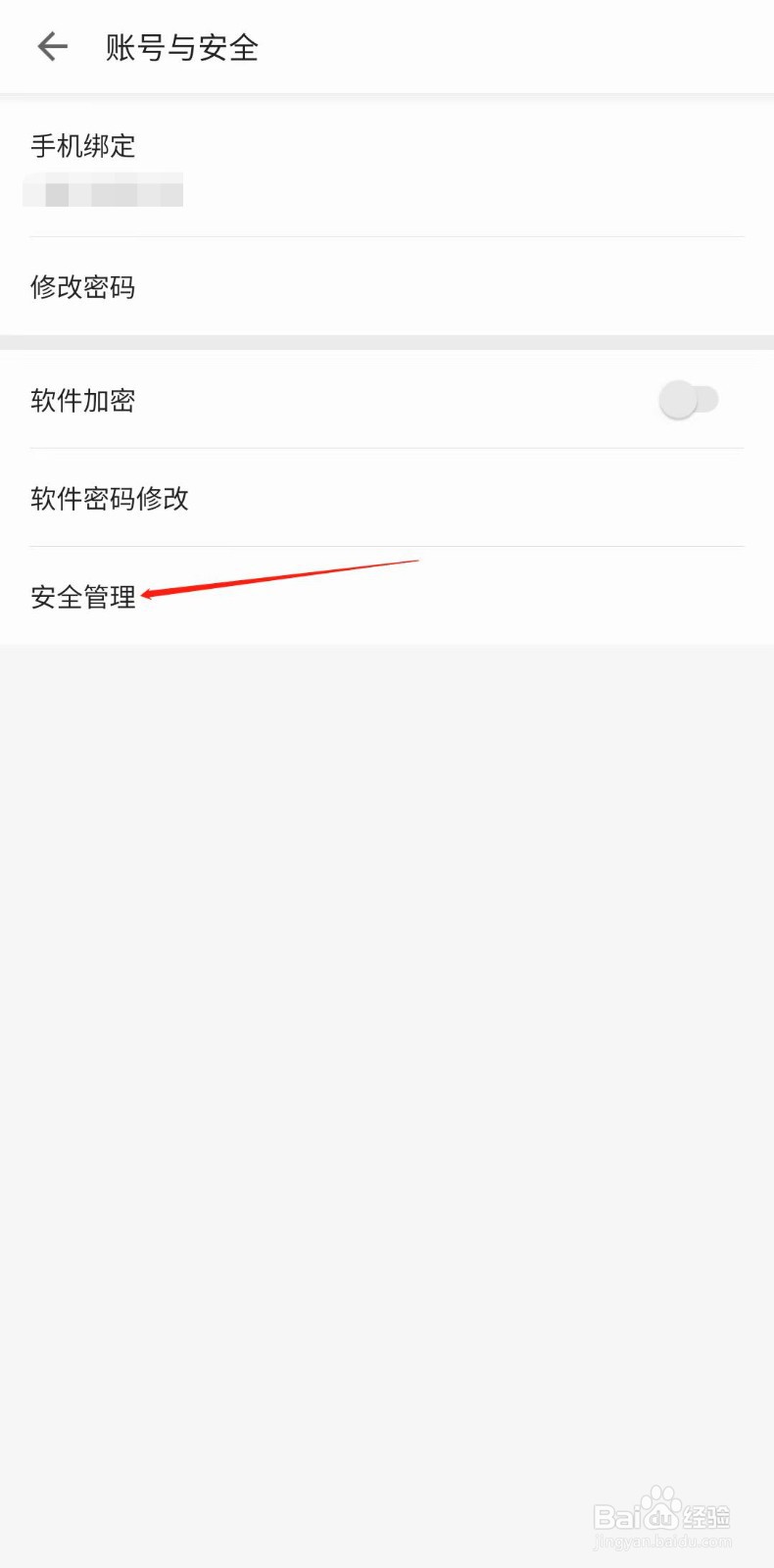三星读书怎样设置密保邮箱