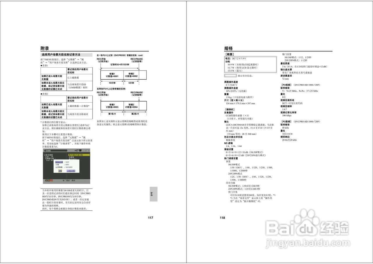 松下AG-HPX173MC广播级P2高清数字摄录一体机使用说明:[6]
