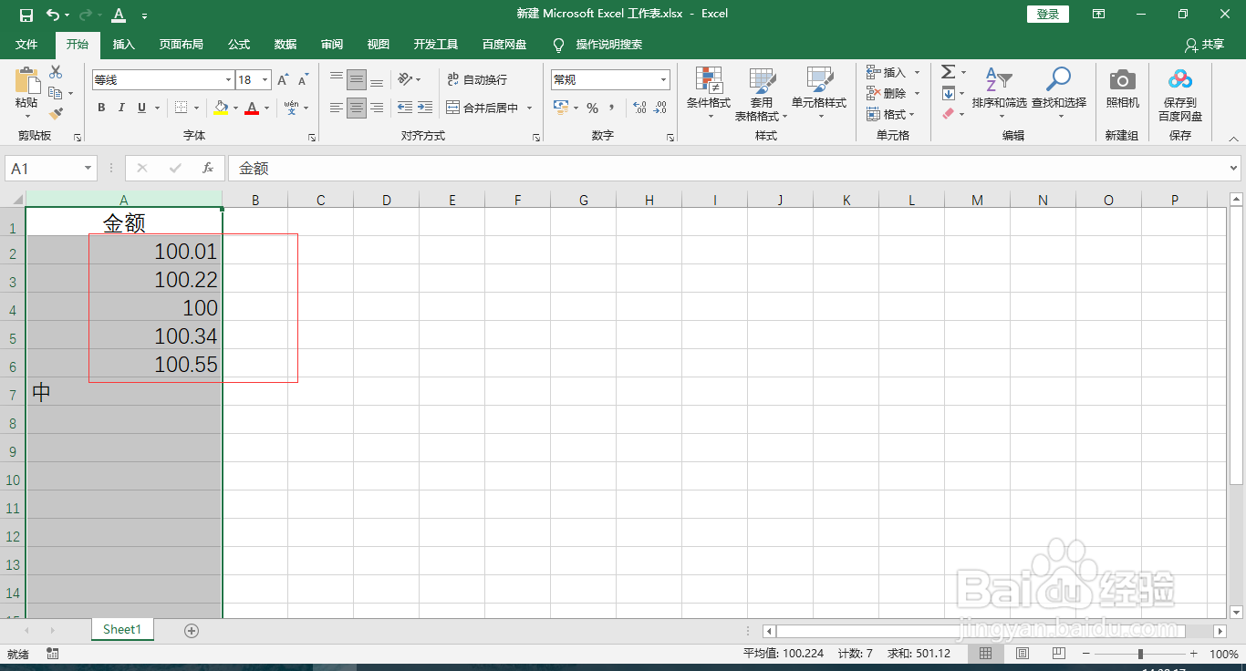 excel里的金额00怎么去掉