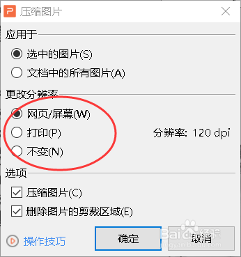 wps中的图片如何进行压缩