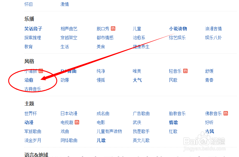 百度音乐如何在线收听FM广播电台