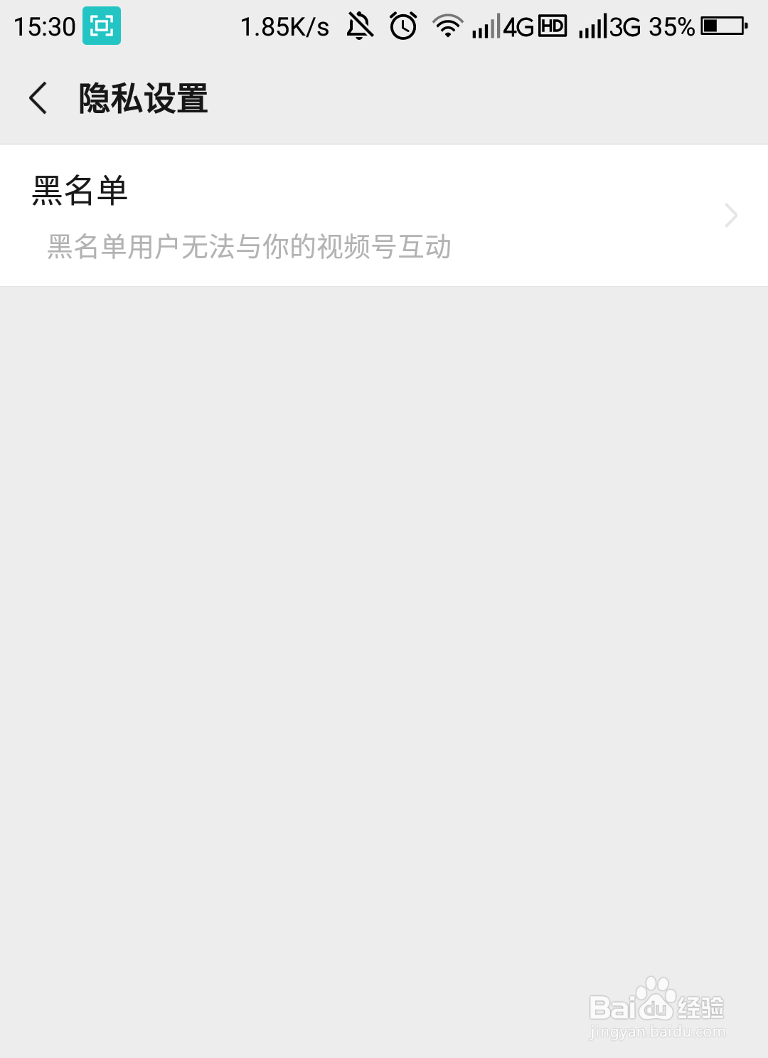 微信视频号怎样查看黑名单