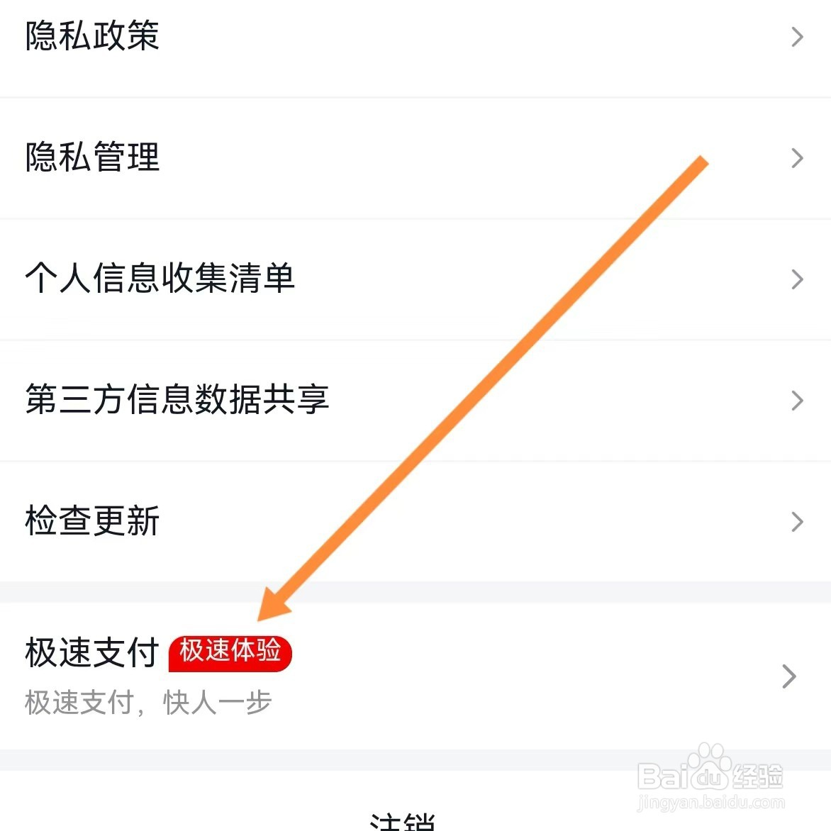 美团优选如何查找极速支付