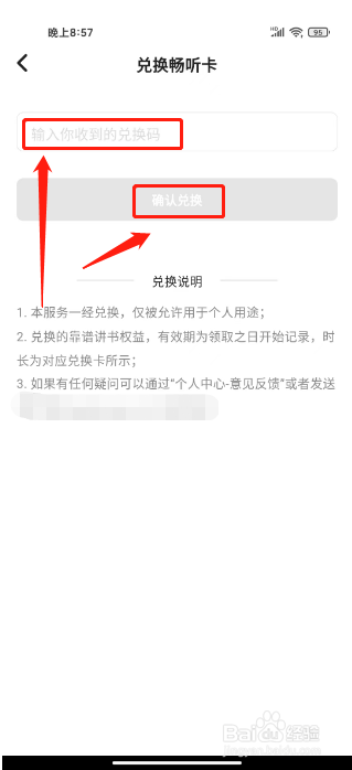 靠谱读书如何进行兑换畅听卡