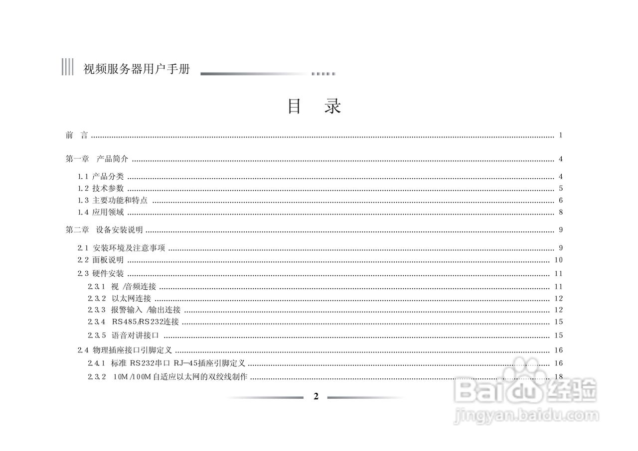 科康达HB2000系列网络视频服务器中文说明书:[1]
