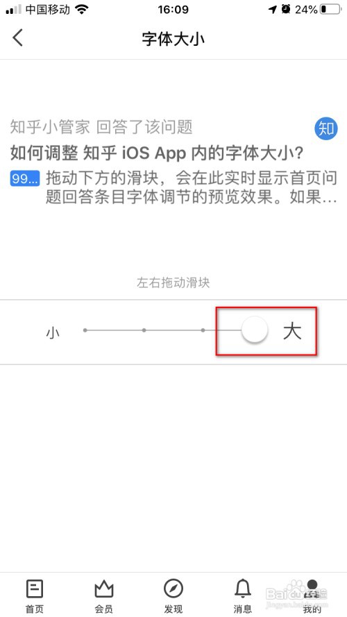 知乎如何调整字体大小