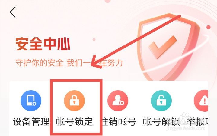 如何锁定今日头条账号？