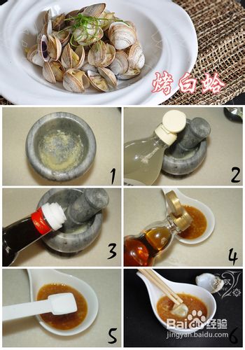 简单三步打造街头热卖小吃——烤白蛤