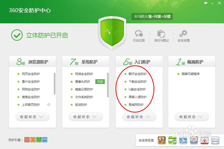 如何开启360木马防火墙