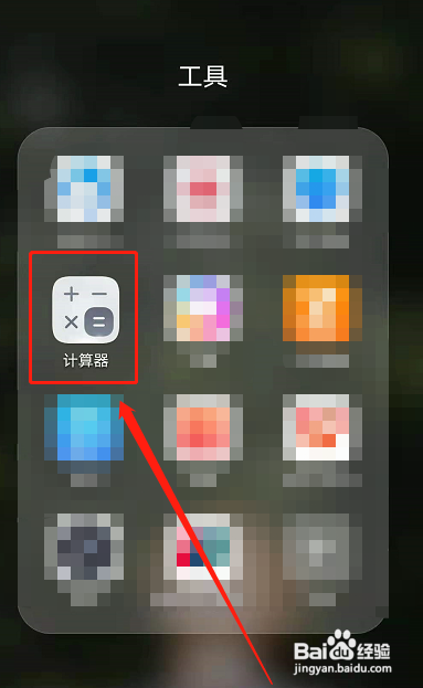 华为科学计算器在哪里