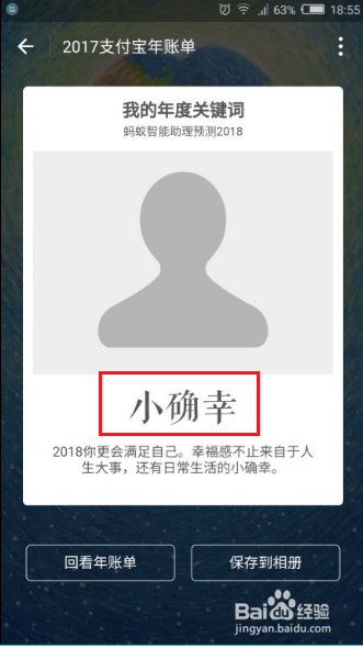 支付宝年度账单在哪里
