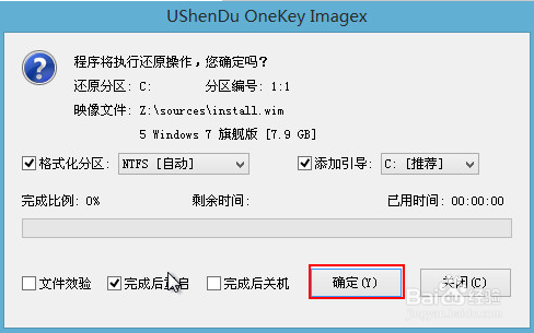 u盘安装原版win7系统