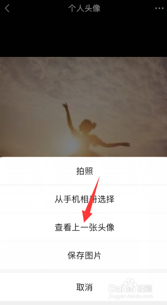 微信怎么看以前用过的头像