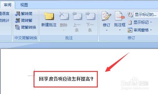 Word文档如何将繁体字转换成简体字