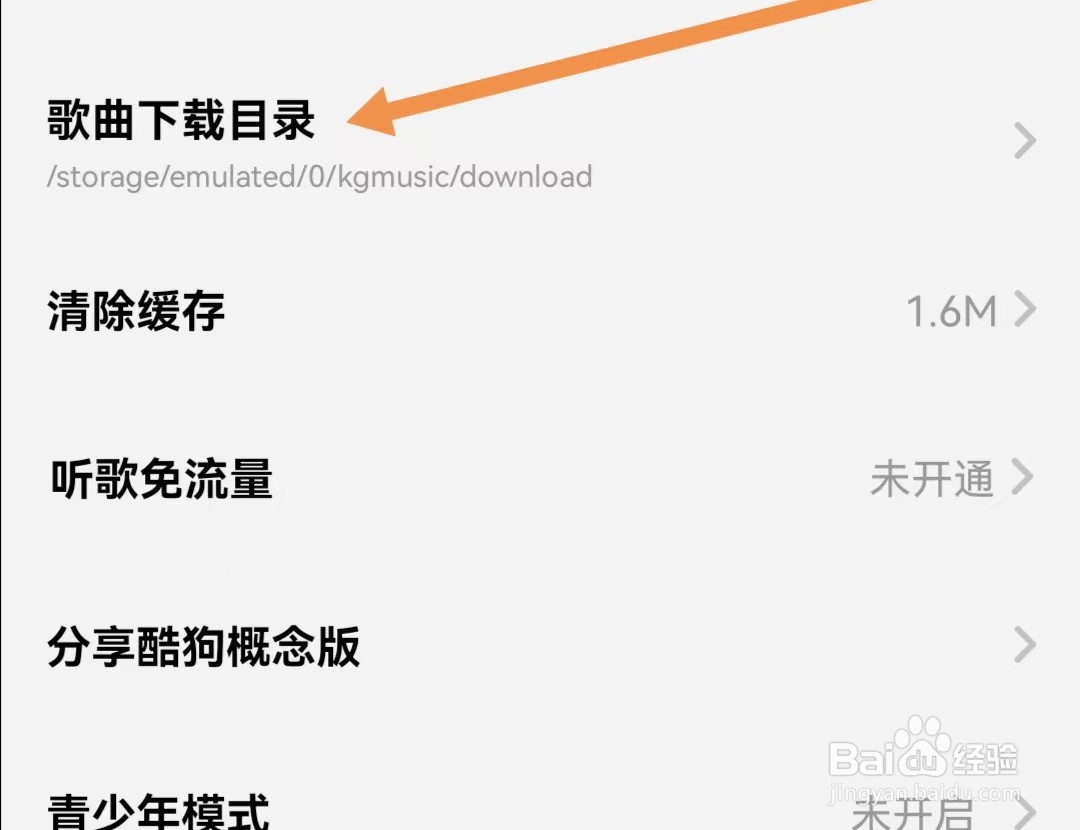酷狗概念版APP怎么查找歌曲下载目录