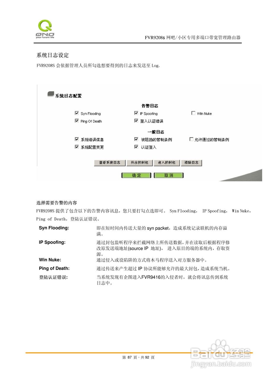 侠诺FVR9208s路由器使用说明书:[9]
