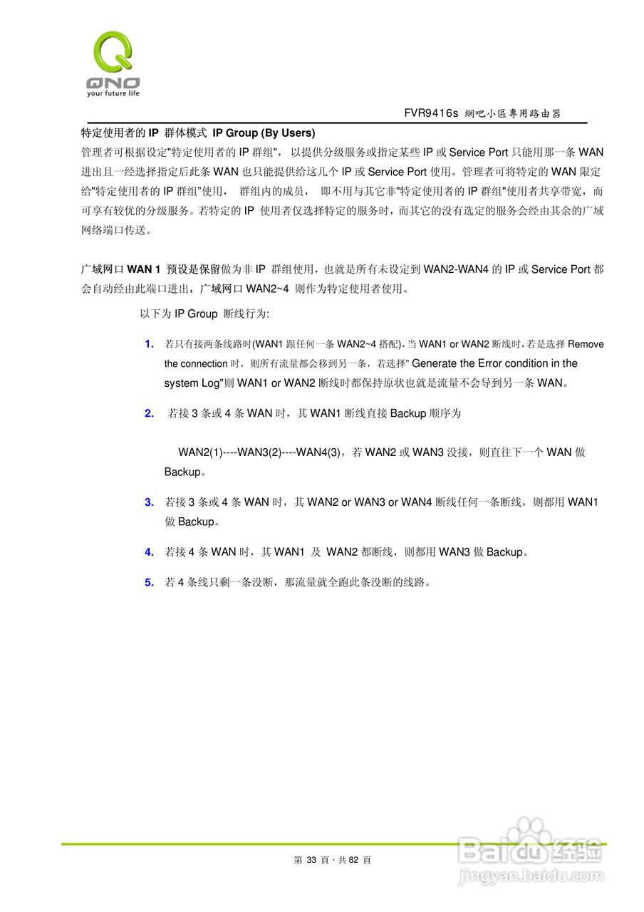 侠诺FVR9416S路由器使用说明书:[4]