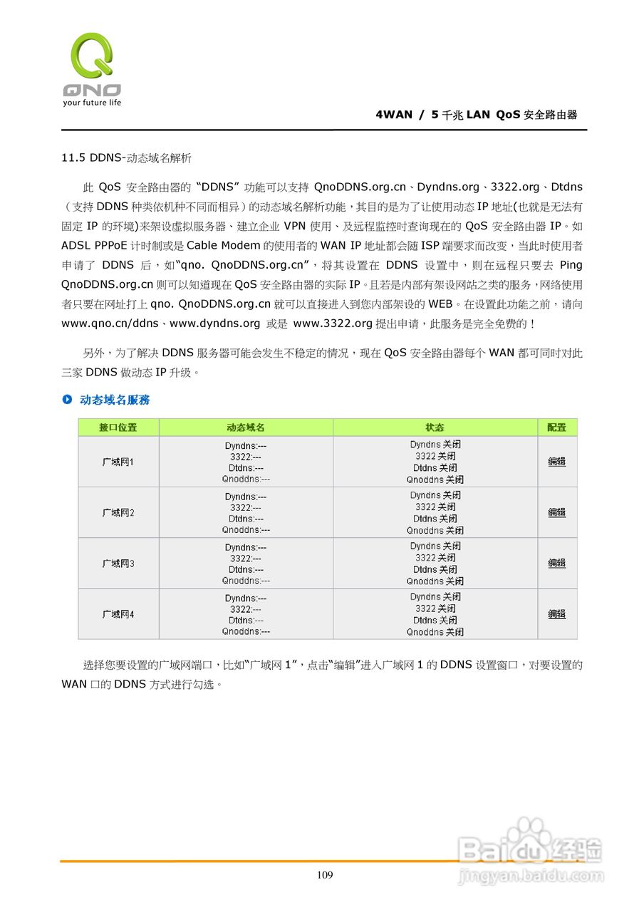 侠诺GQF500路由器使用说明书:[12]