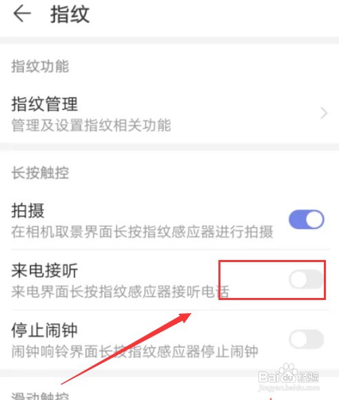 华为 P30手机如何关闭长按指纹感应器来电接听