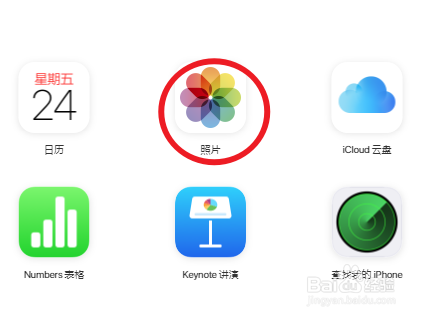 怎么看icloud里面的照片