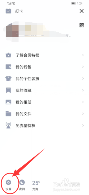 手机QQ怎么关闭自动更新